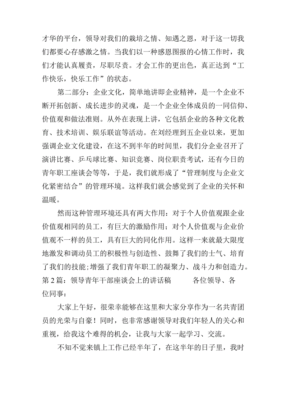 领导青年干部座谈会上的讲话稿范文(精选8篇).docx_第3页