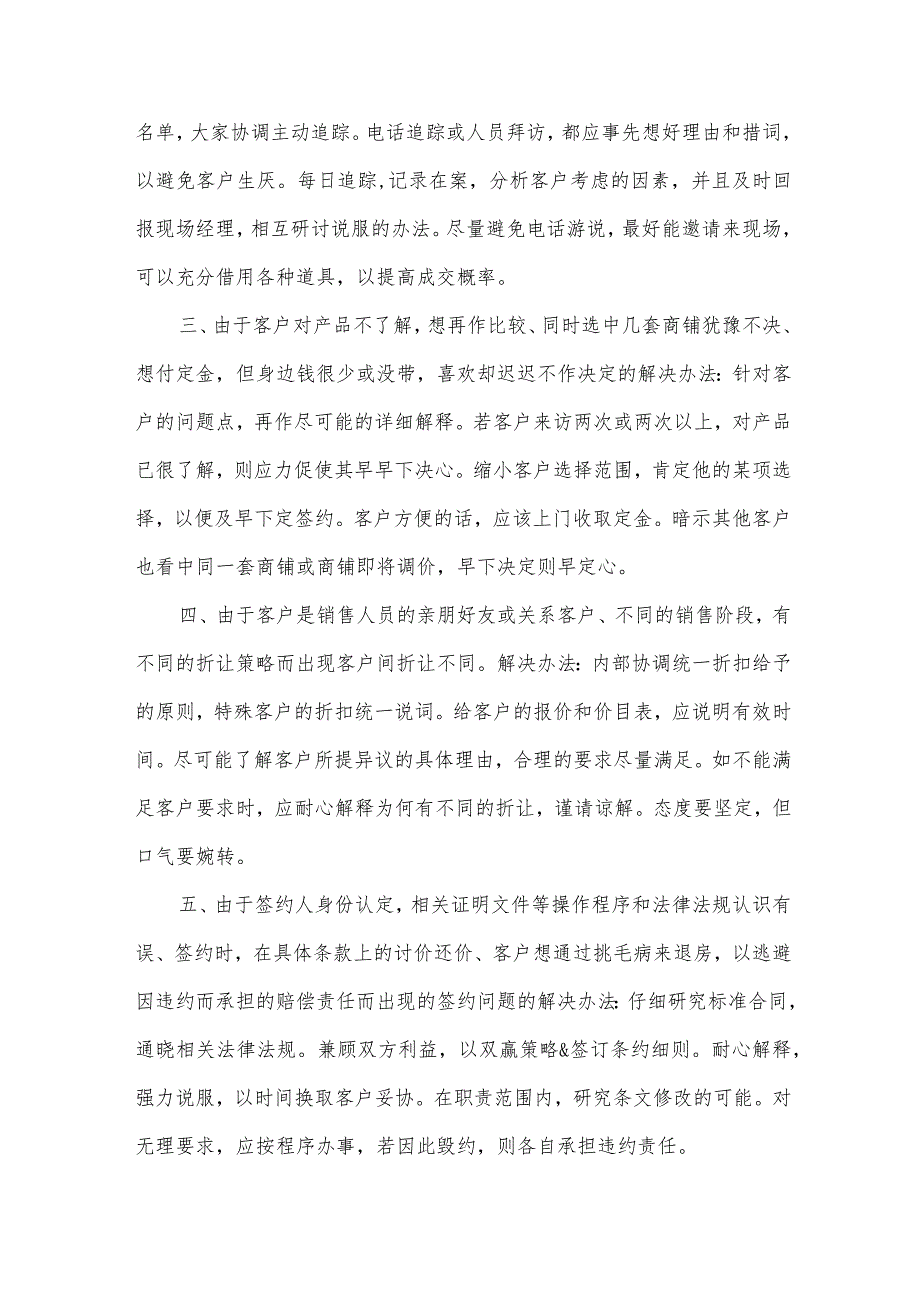 销售顶岗实习工作报告（34篇）.docx_第2页