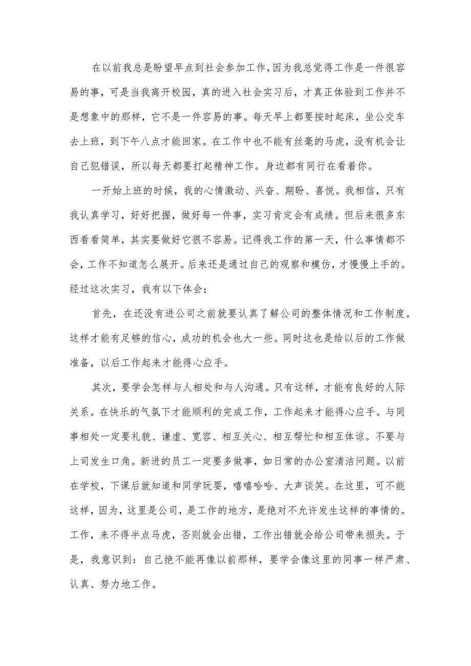 销售顶岗实习工作报告（34篇）.docx_第3页