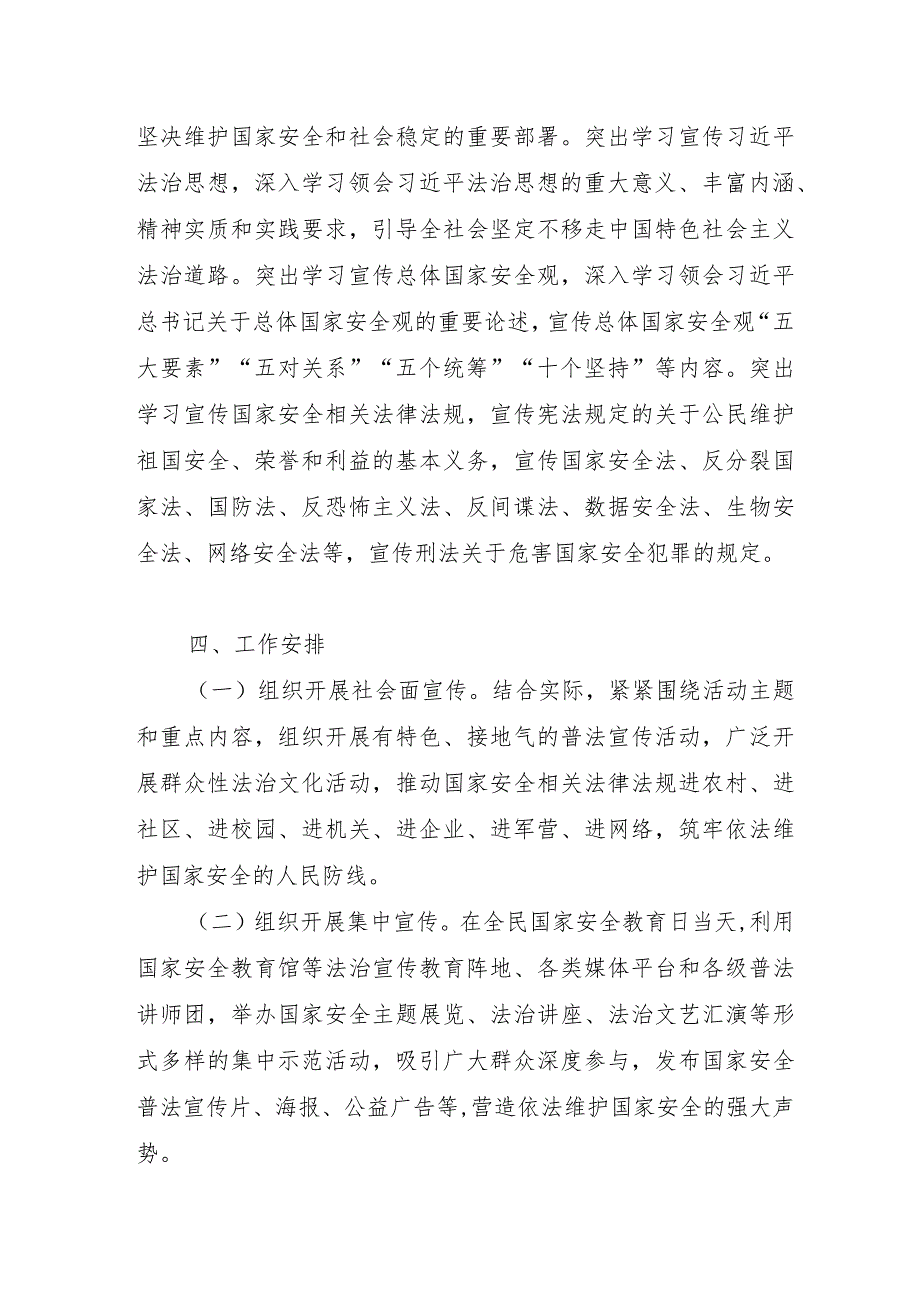 某局2024年“4·15”全民国家安全教育日主题活动方案.docx_第2页
