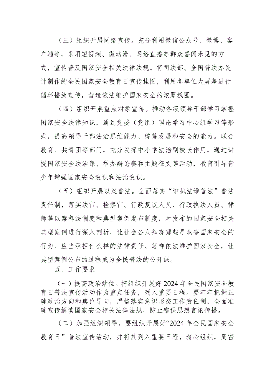 某局2024年“4·15”全民国家安全教育日主题活动方案.docx_第3页