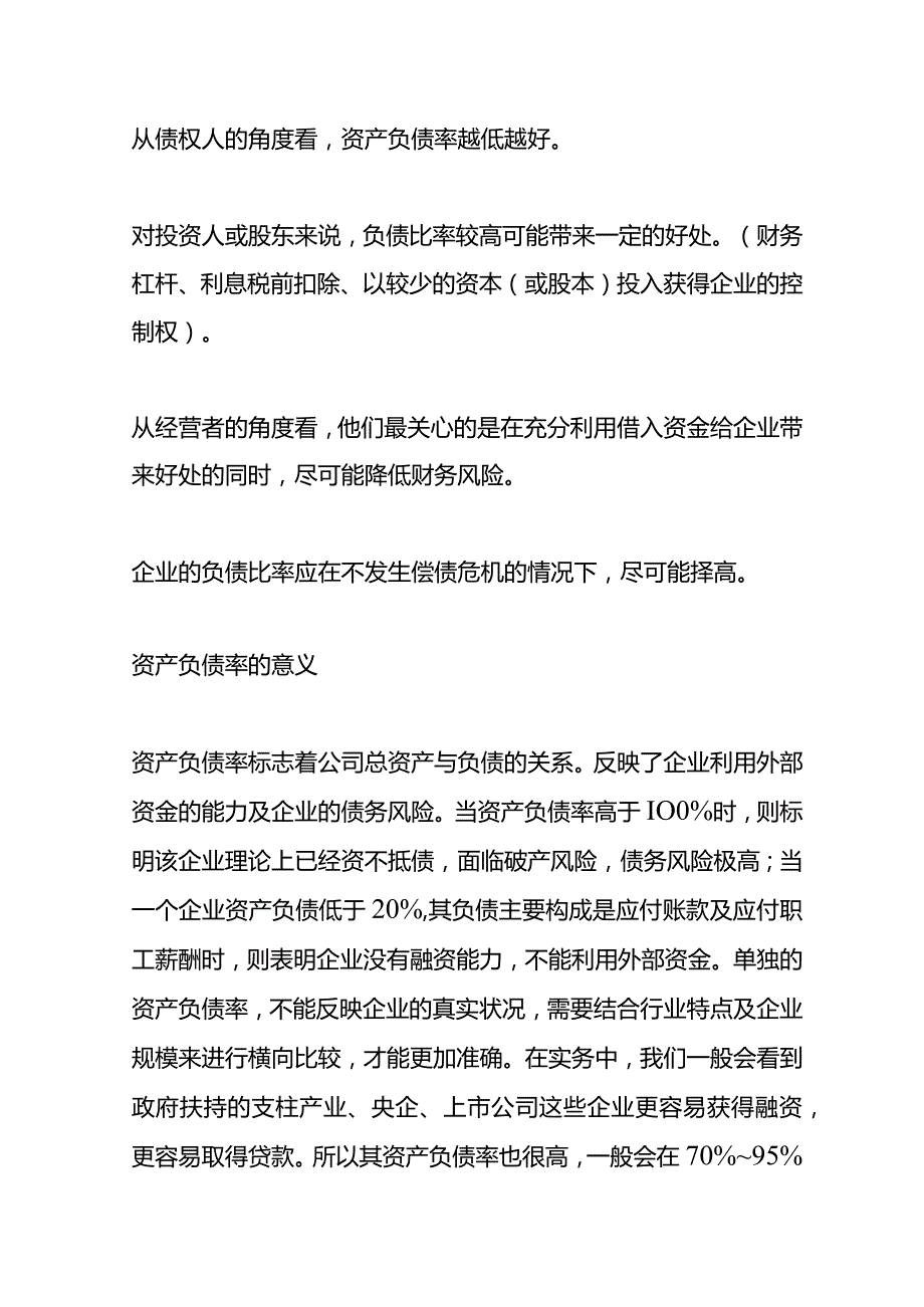 记账实操资产负债率的计算公式.docx_第2页