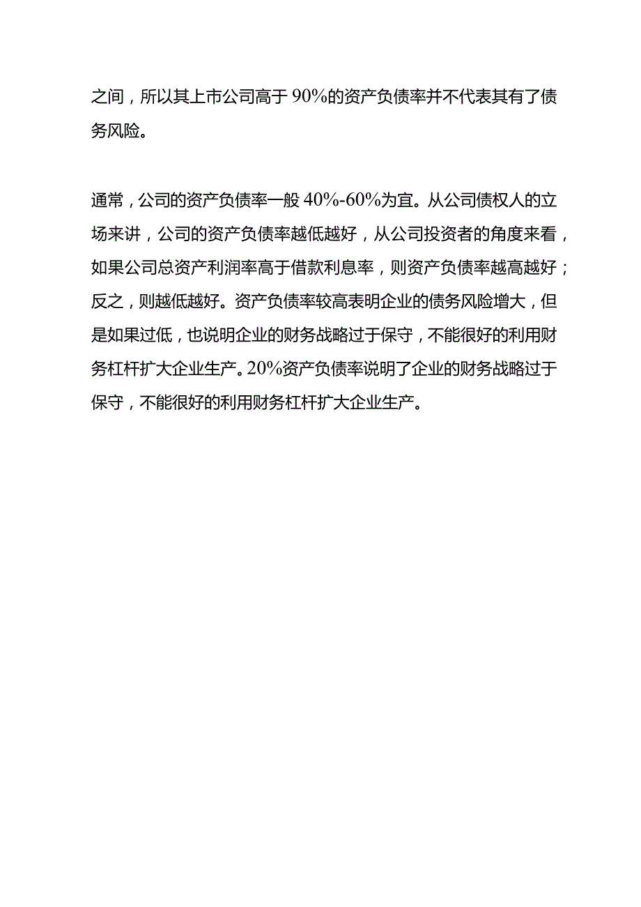记账实操资产负债率的计算公式.docx_第3页