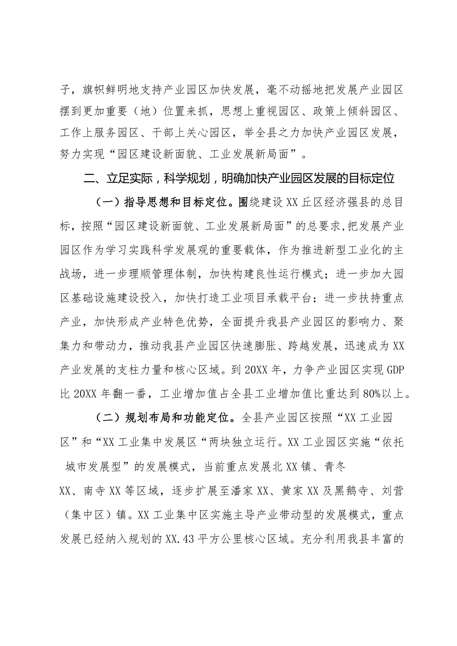 关于进一步加快产业园区发展的意见(1).docx_第2页