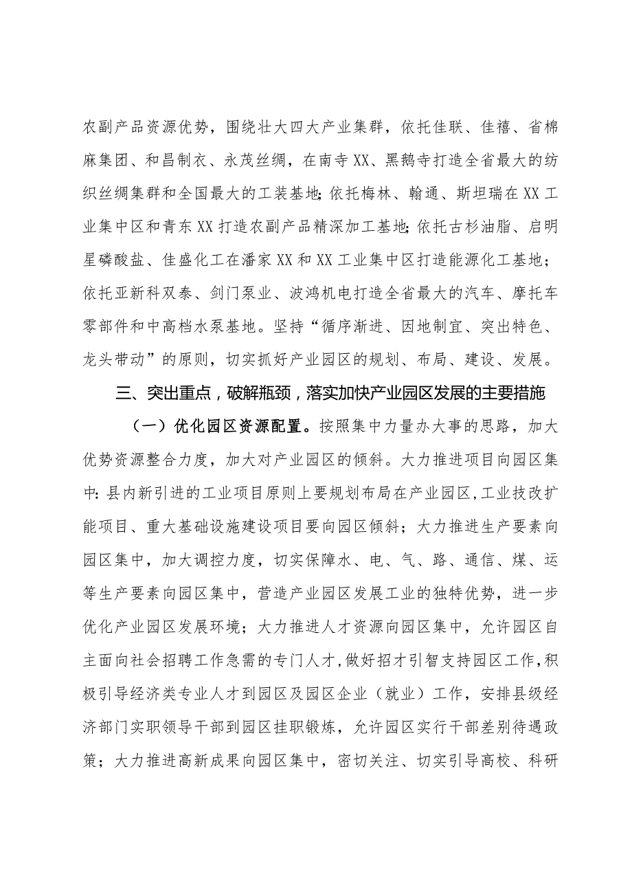 关于进一步加快产业园区发展的意见(1).docx_第3页