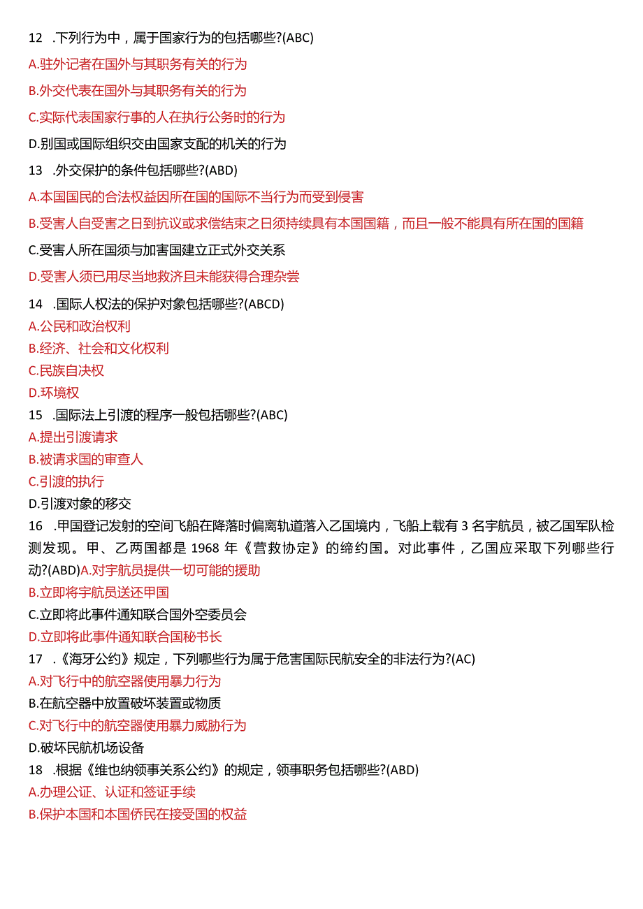 2023年1月国开电大法学本科《国际法》期末考试试题及答案.docx_第3页