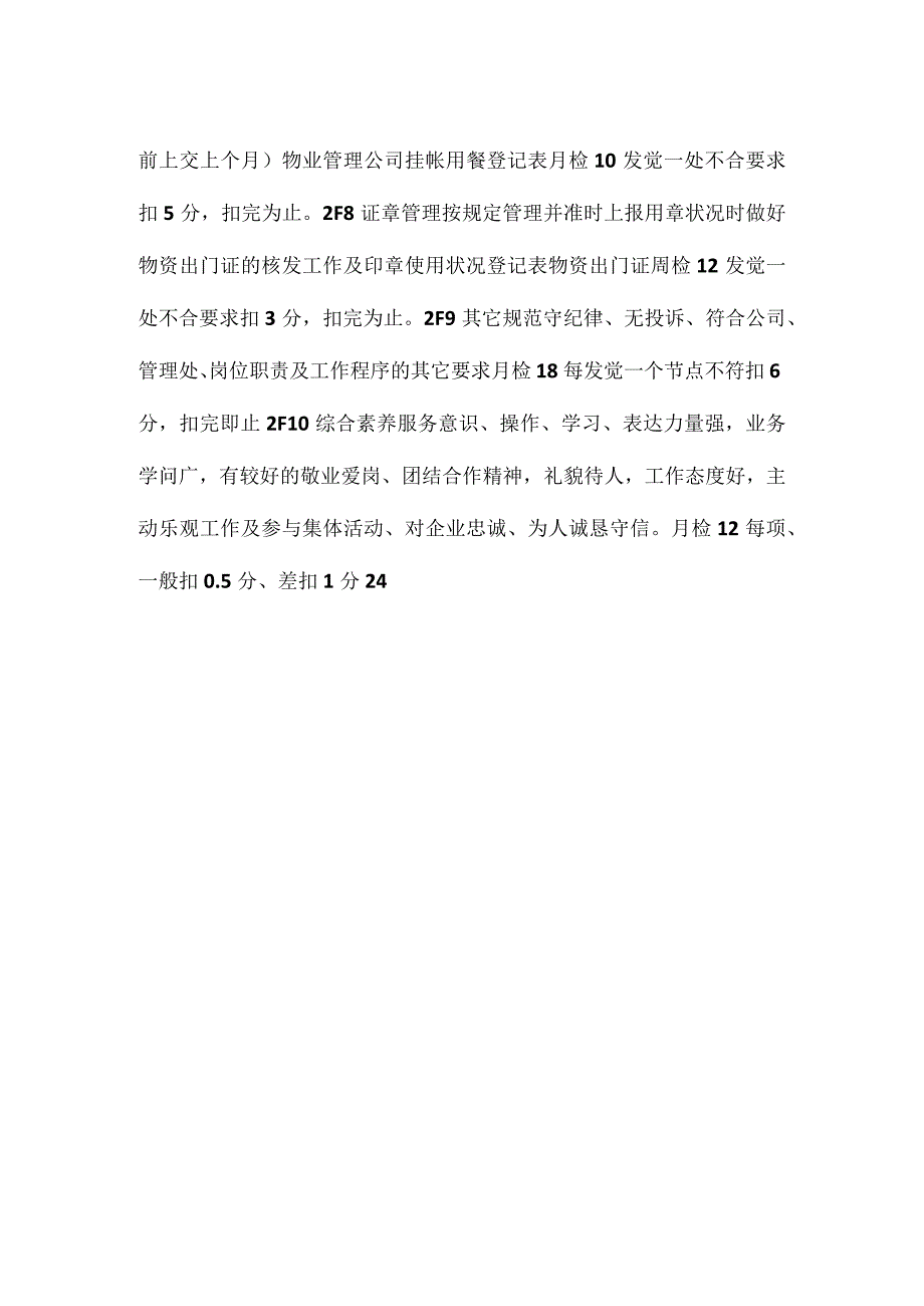 收费管理员绩效考核细则.docx_第2页