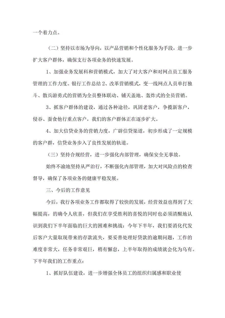 邮储银行员工个人工作总结.docx_第2页
