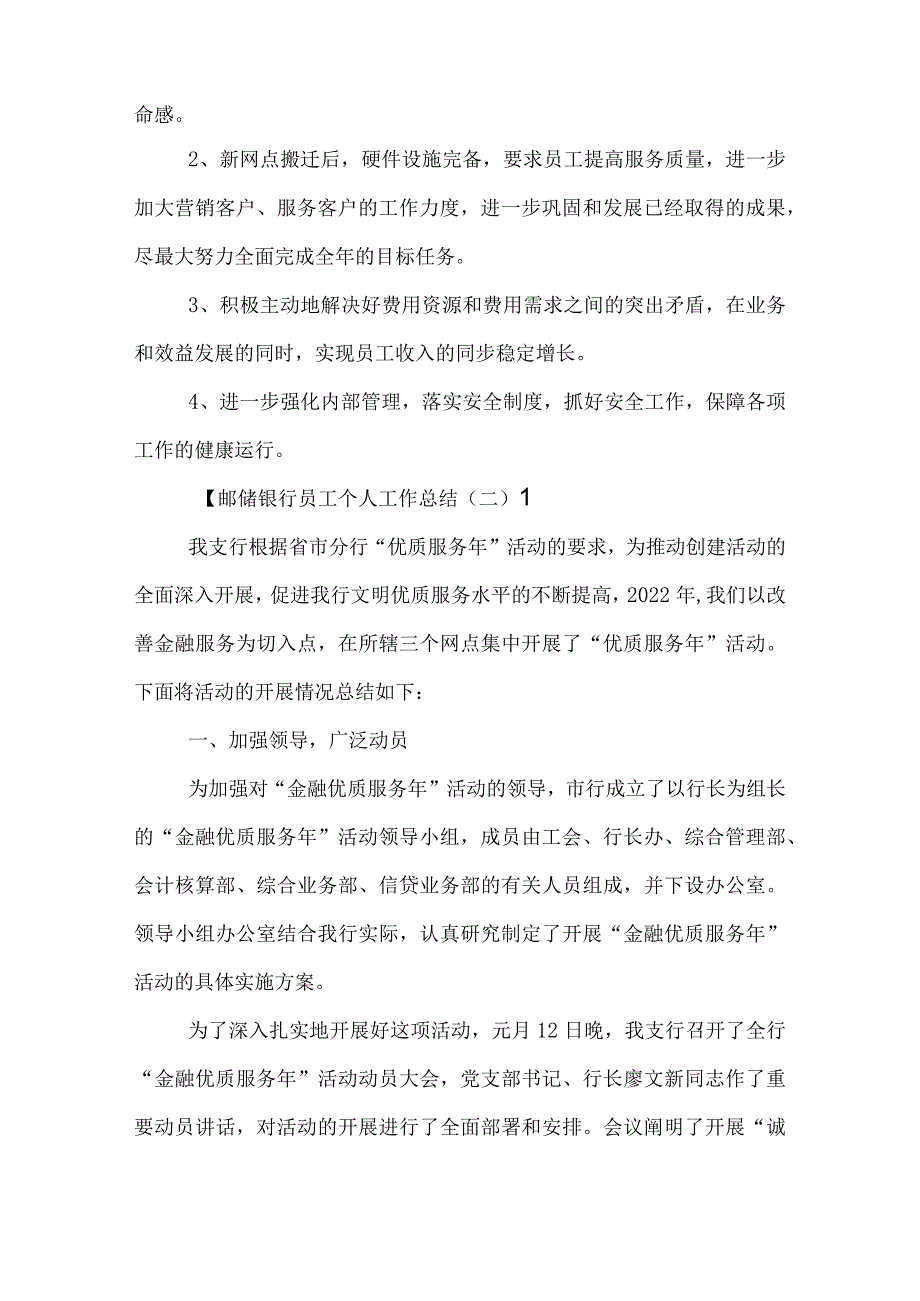 邮储银行员工个人工作总结.docx_第3页