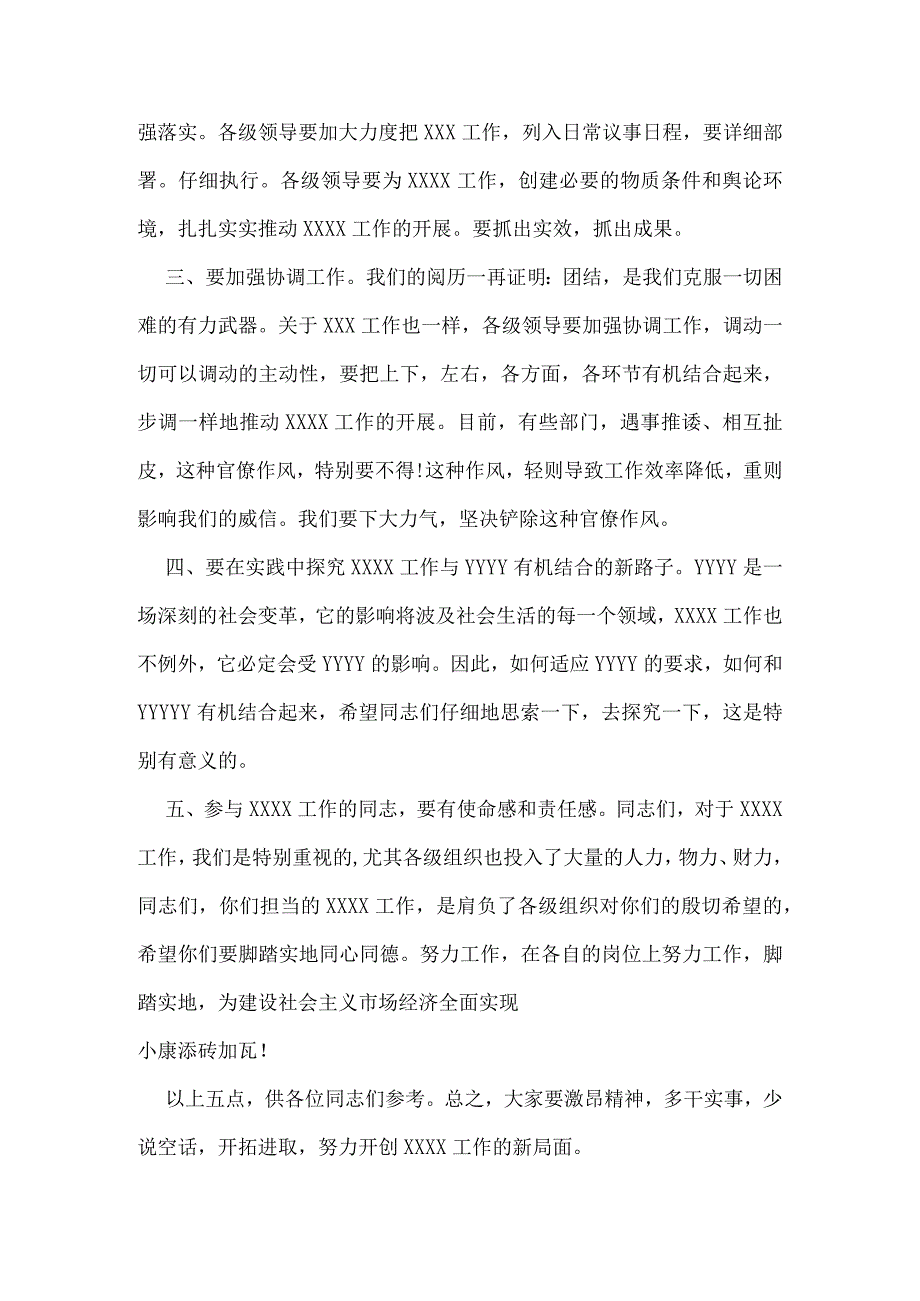2024鸡年年会领导5分钟致辞.docx_第2页