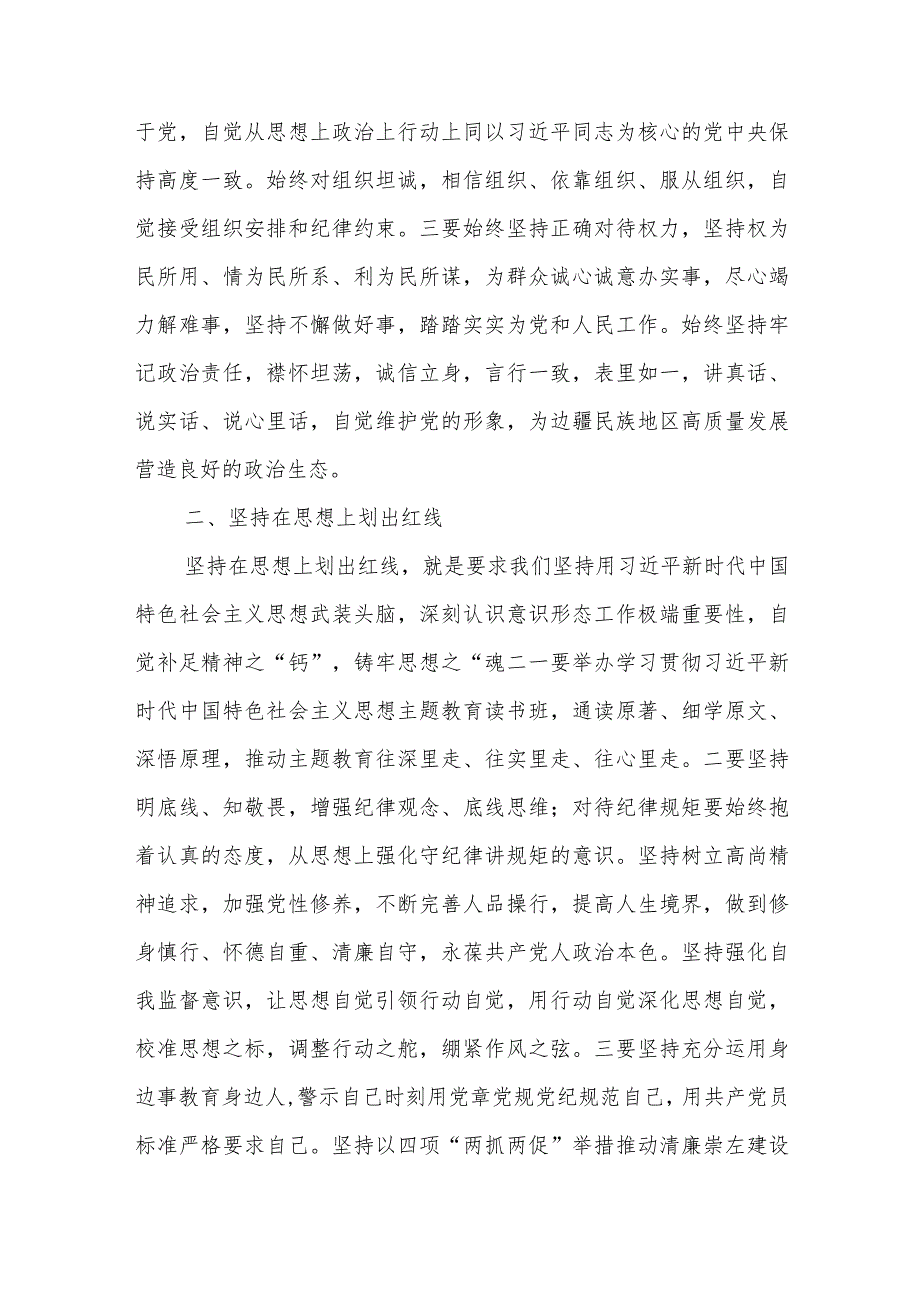 2024年下半年开展集中性纪律教育专题研讨交流发言学习心得体会感想3篇.docx_第2页