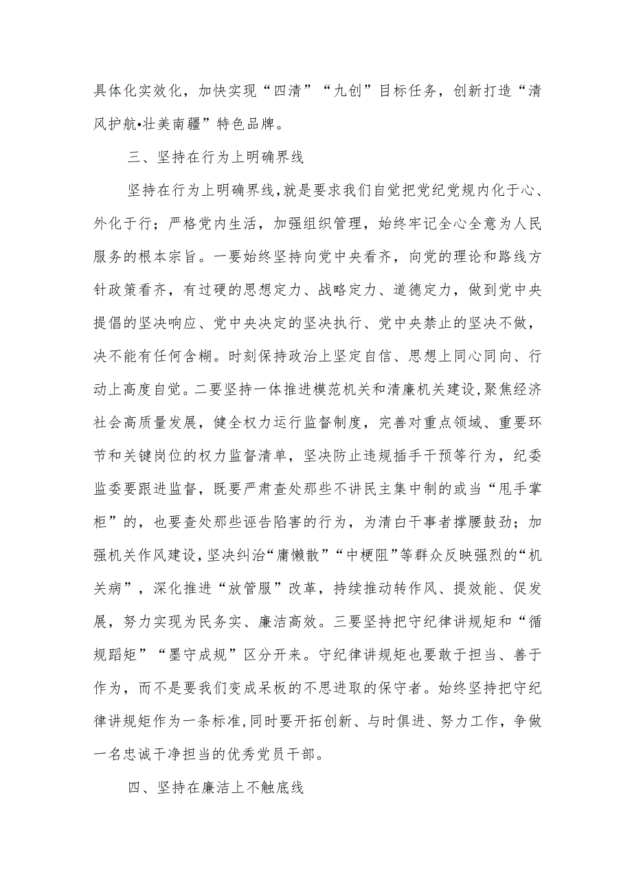 2024年下半年开展集中性纪律教育专题研讨交流发言学习心得体会感想3篇.docx_第3页