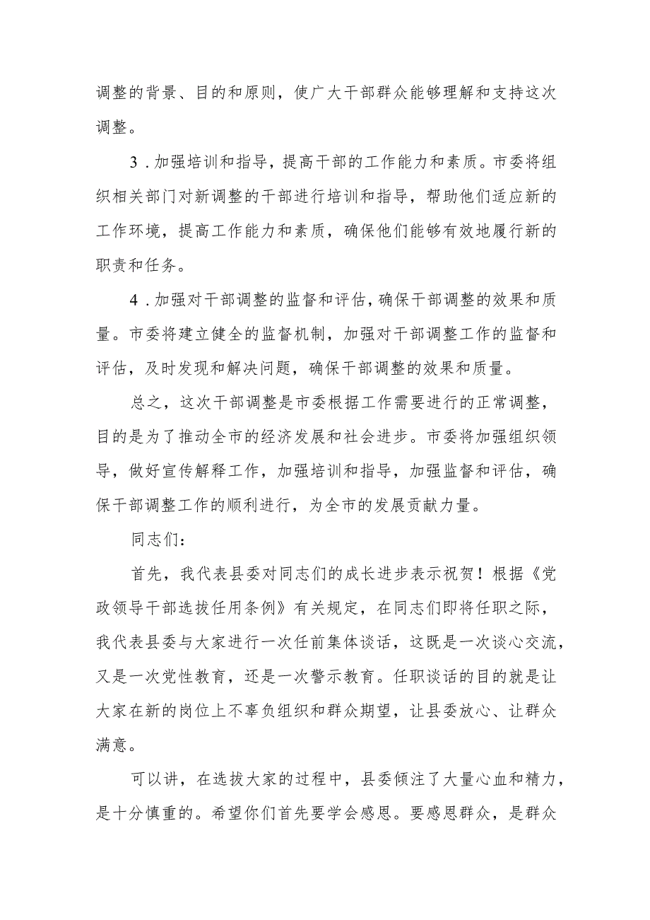 在干部调整前同县委书记县长集体谈话时的讲话提纲(1).docx_第3页