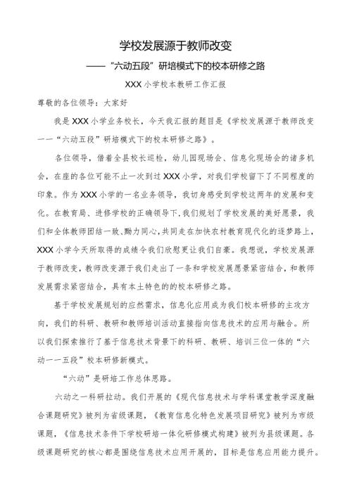 小学校本教研工作总结.docx