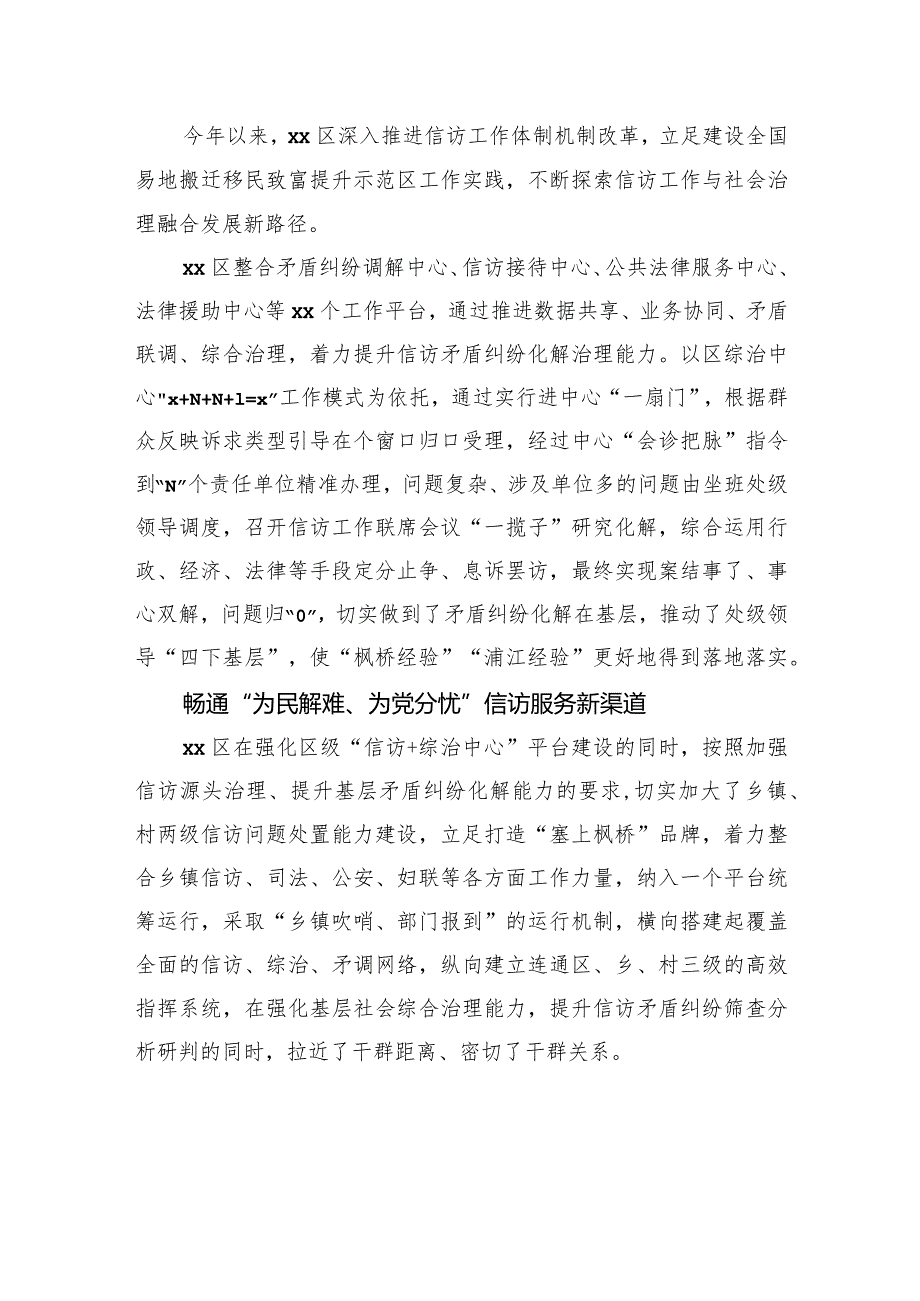信访工作经验交流材料汇编（5篇）.docx_第3页