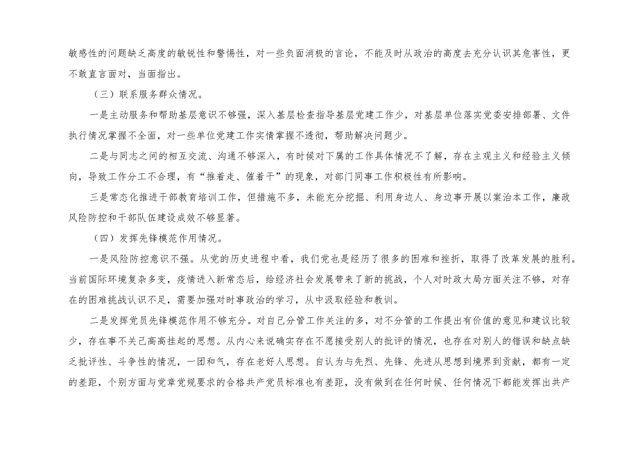 （4篇）2024年最新检视学习贯彻党的创新理论情况看学了多少、学得怎样有什么收获和体会方面存在的问题（附整改清单台账）.docx_第3页