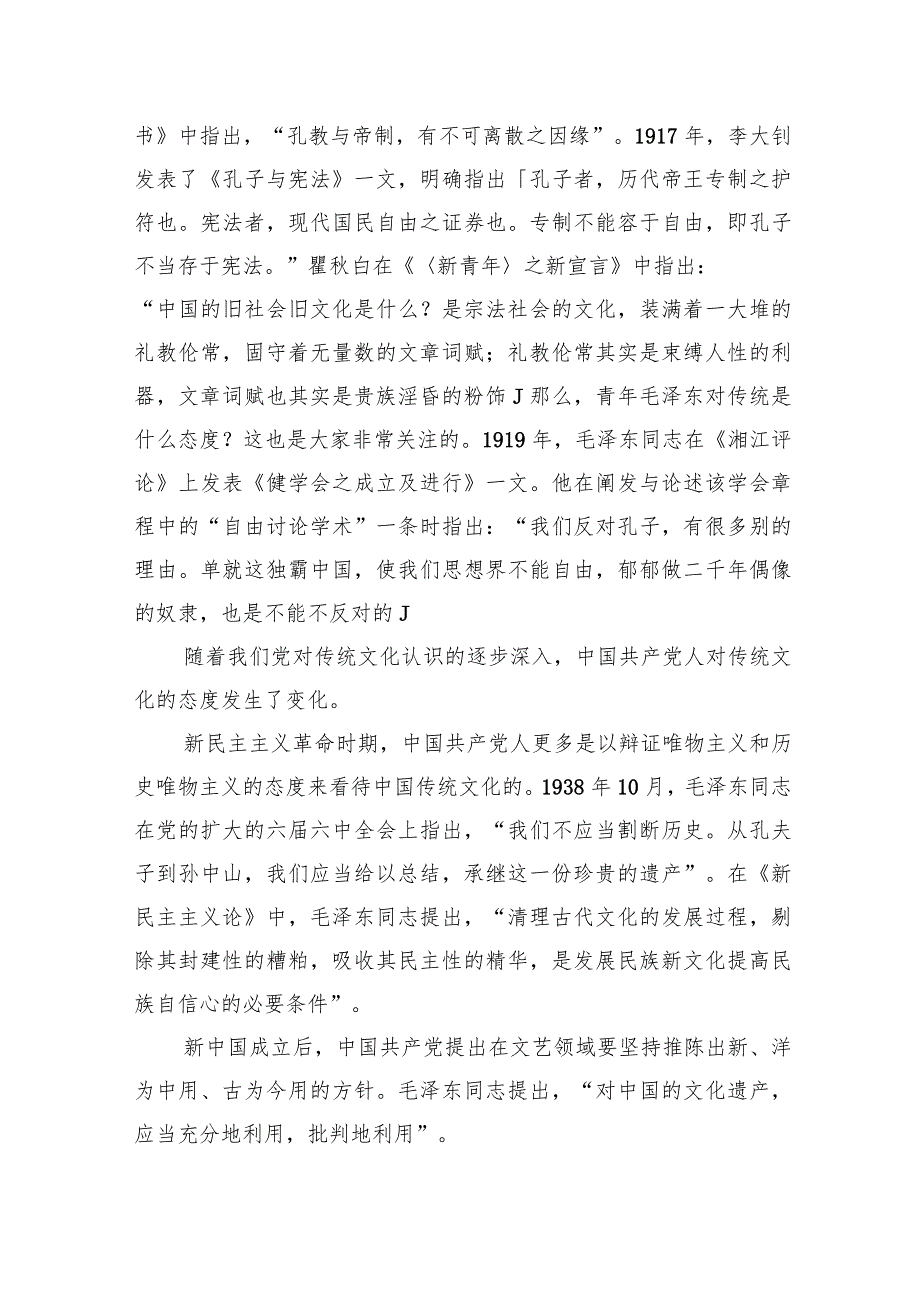 主题党日党课讲稿：“第二个结合”的内涵、价值和意义.docx_第3页