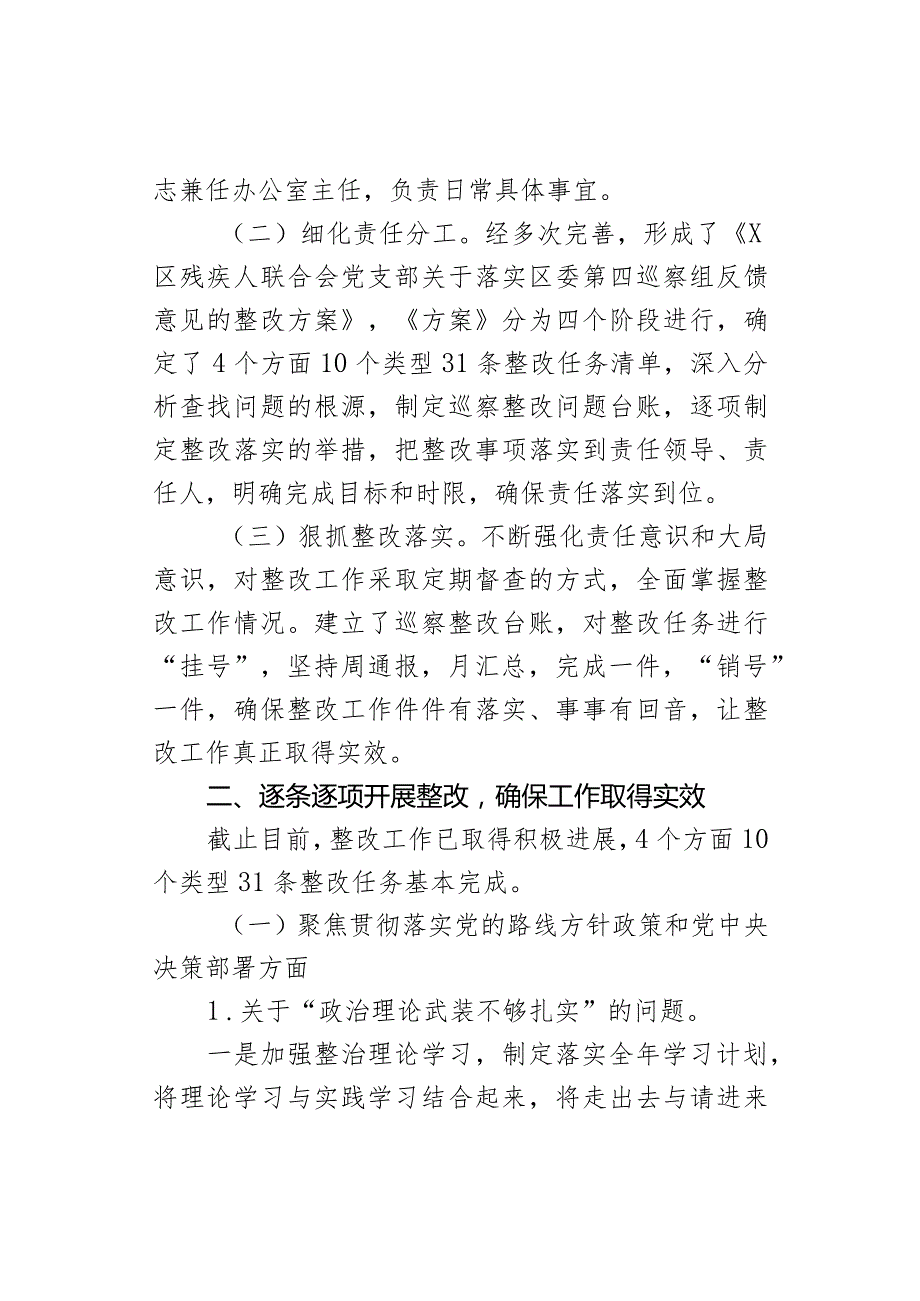 X区残疾人联合会党支部关于巡察整改情况的报告(1).docx_第2页