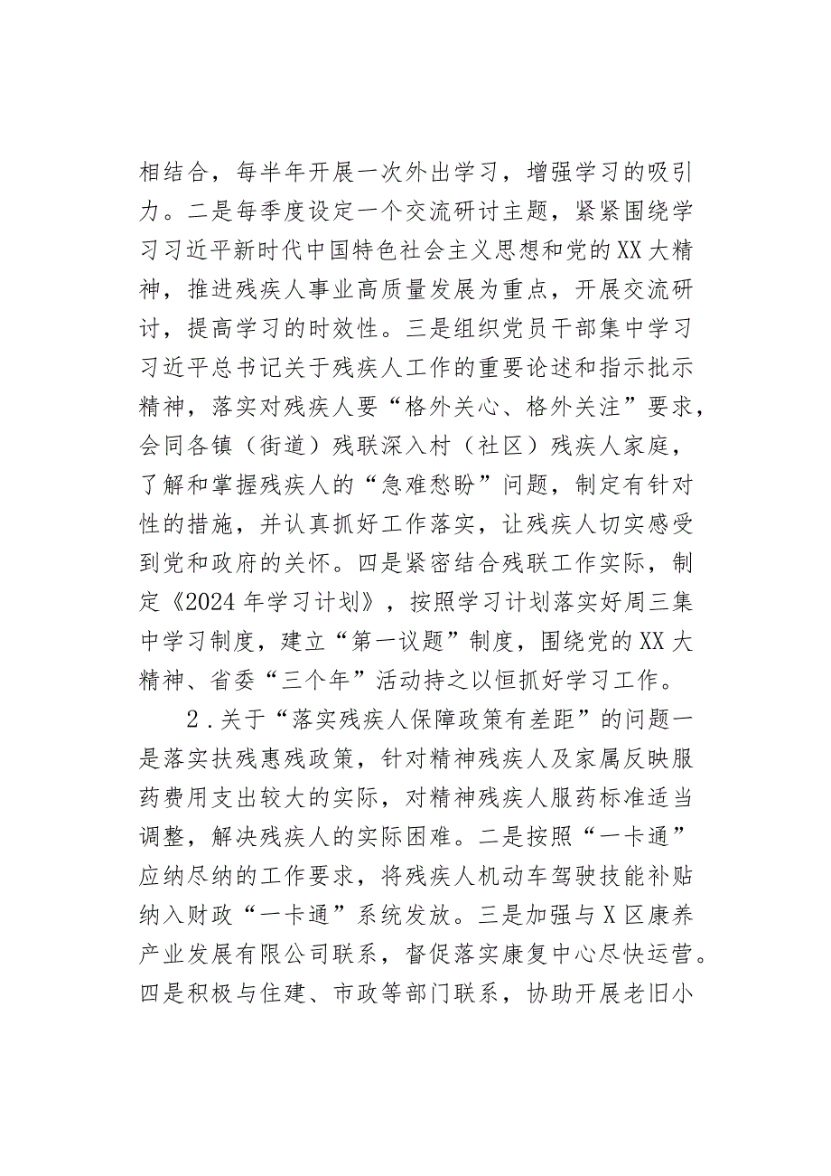 X区残疾人联合会党支部关于巡察整改情况的报告(1).docx_第3页