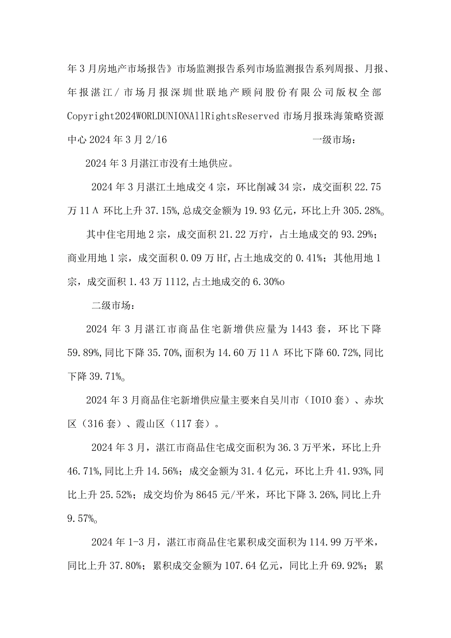2024年3月湛江房地产市场月报.docx_第3页
