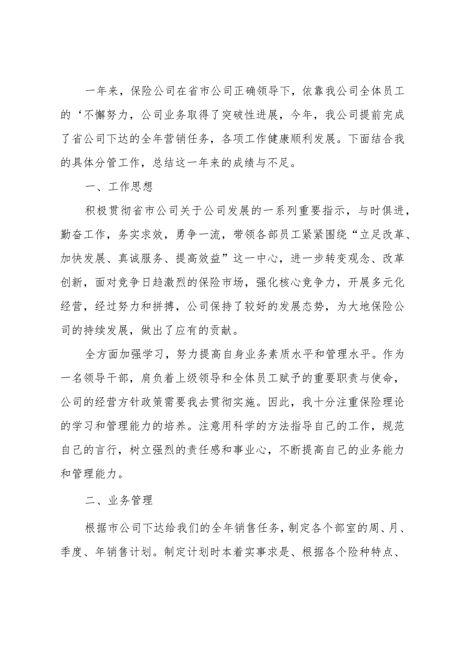 2024业务员年终个人总结范文（32篇）.docx_第3页