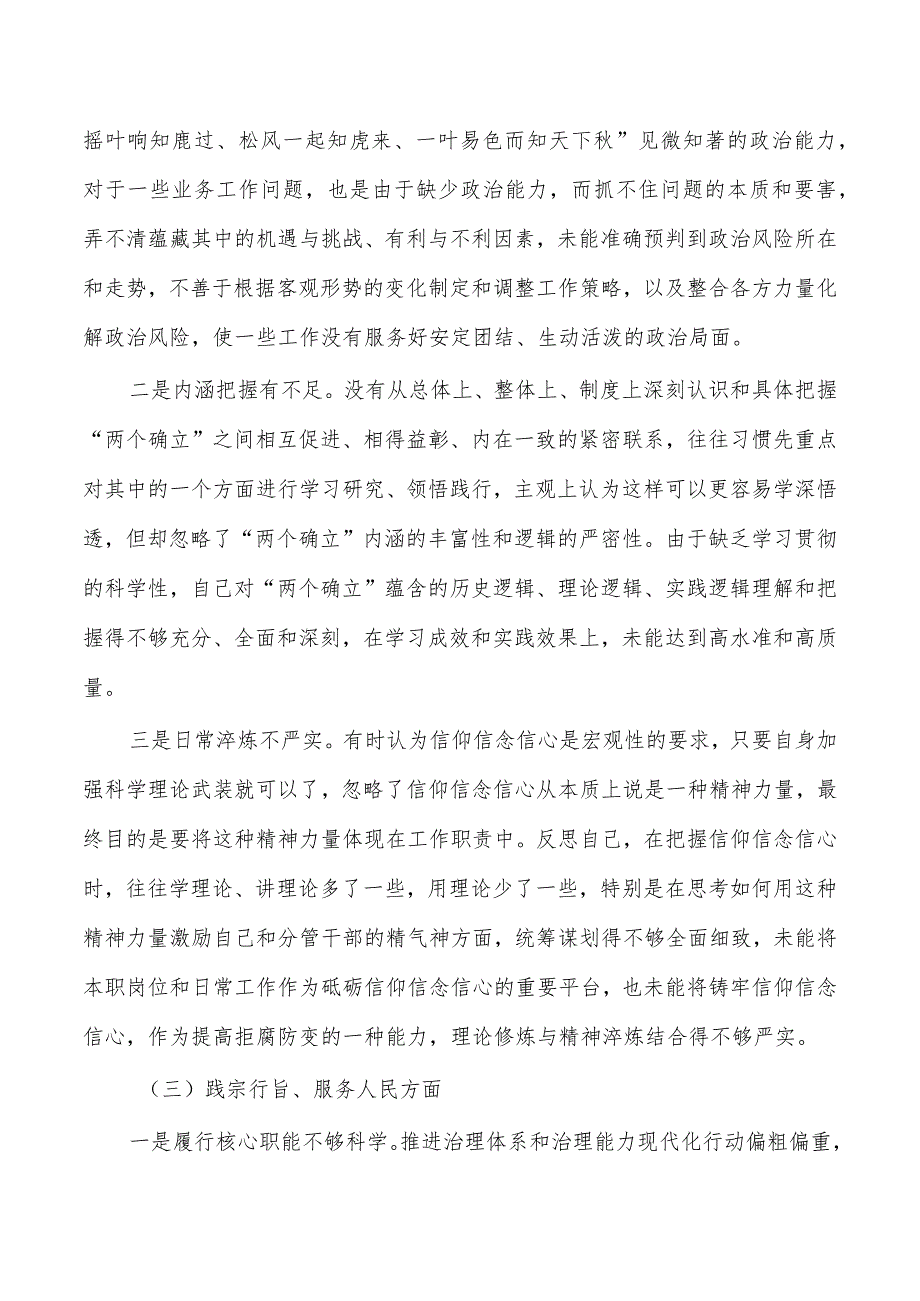 2024年个人检视检查六个方面.docx_第2页