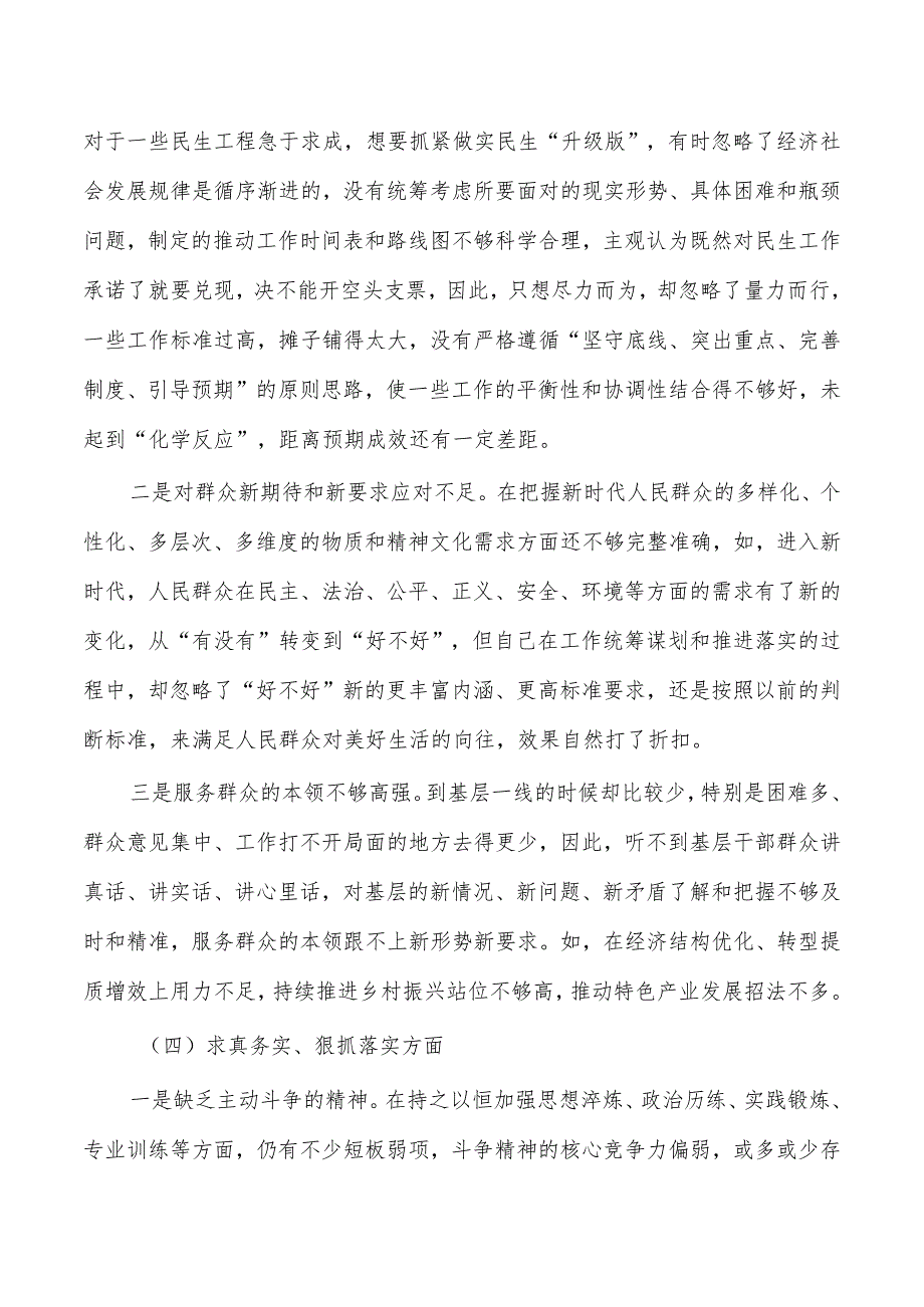 2024年个人检视检查六个方面.docx_第3页