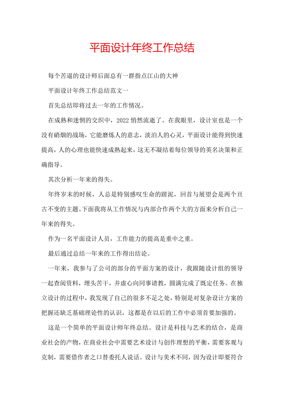 平面设计年终工作总结.docx_第1页