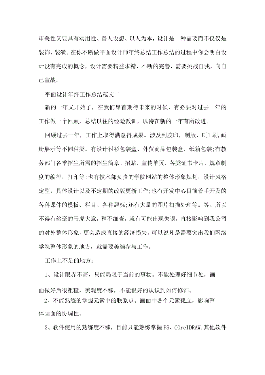 平面设计年终工作总结.docx_第2页