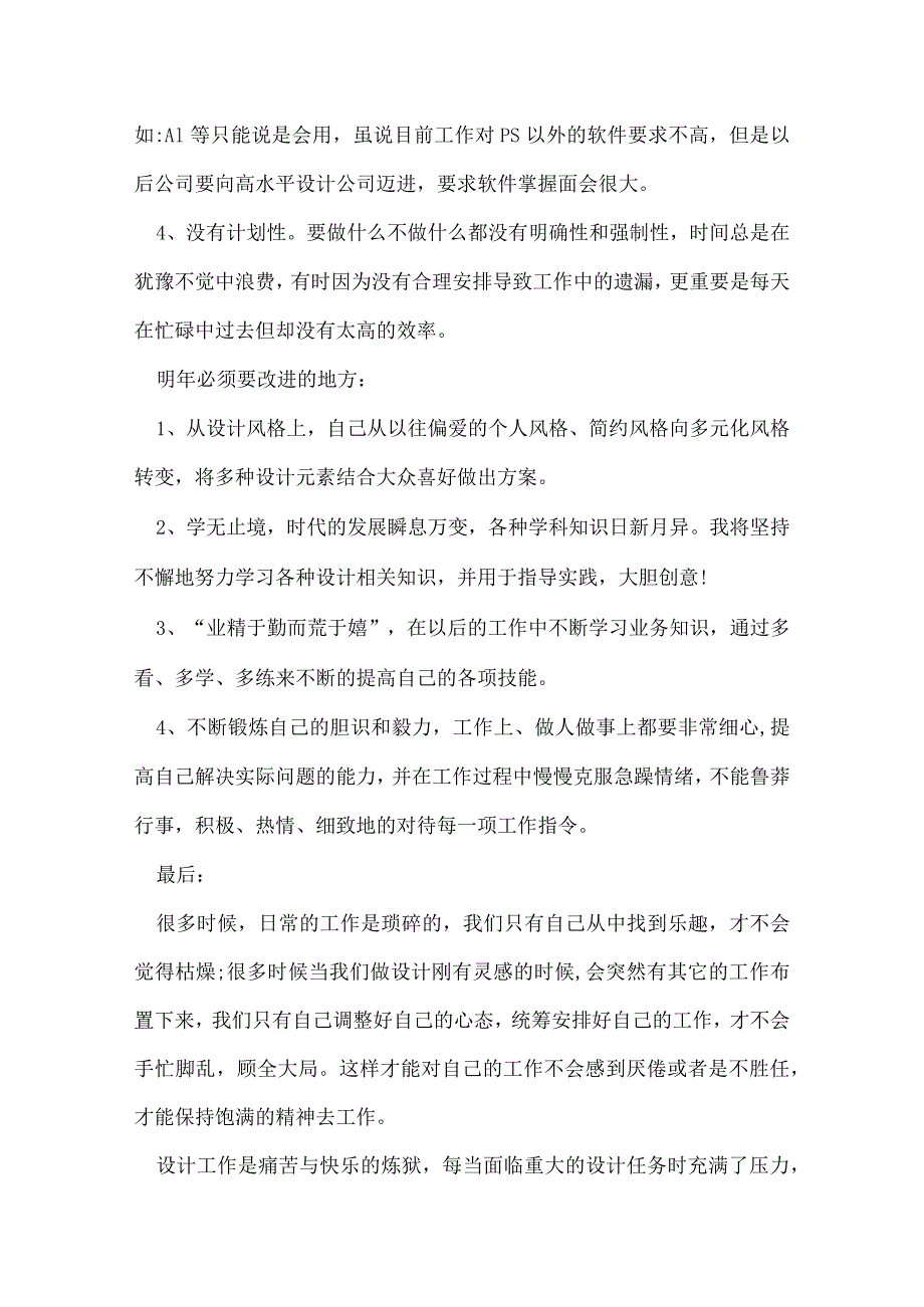 平面设计年终工作总结.docx_第3页