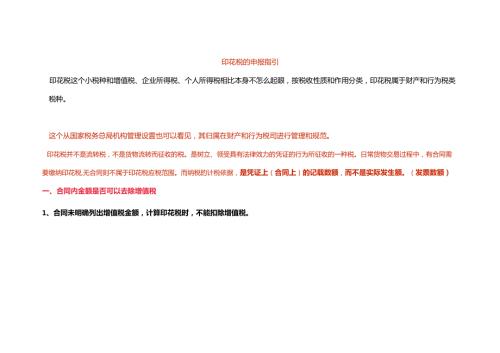 印花税的申报指引.docx