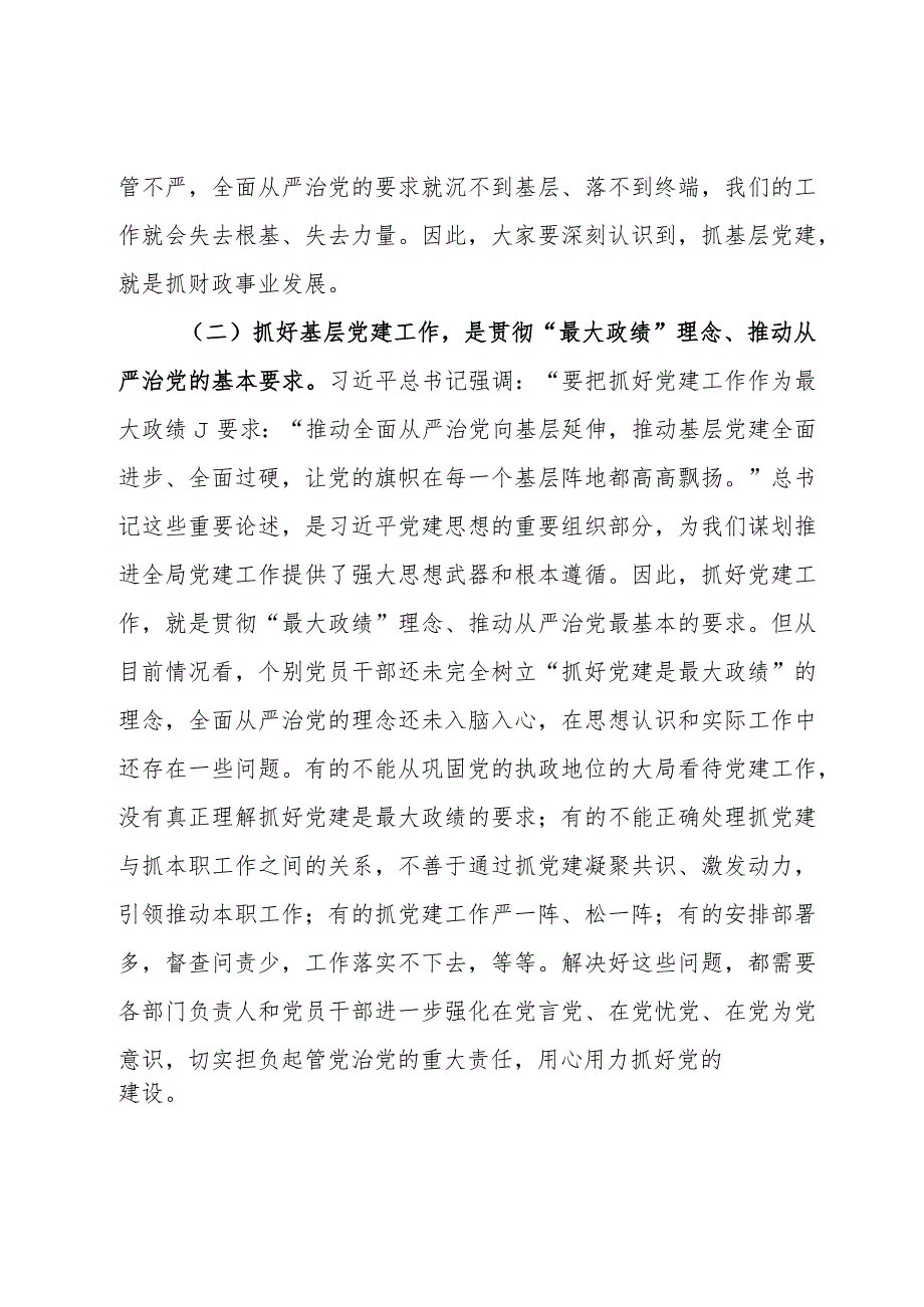 在全区财政系统党建工作推进会上的讲话(1).docx_第2页