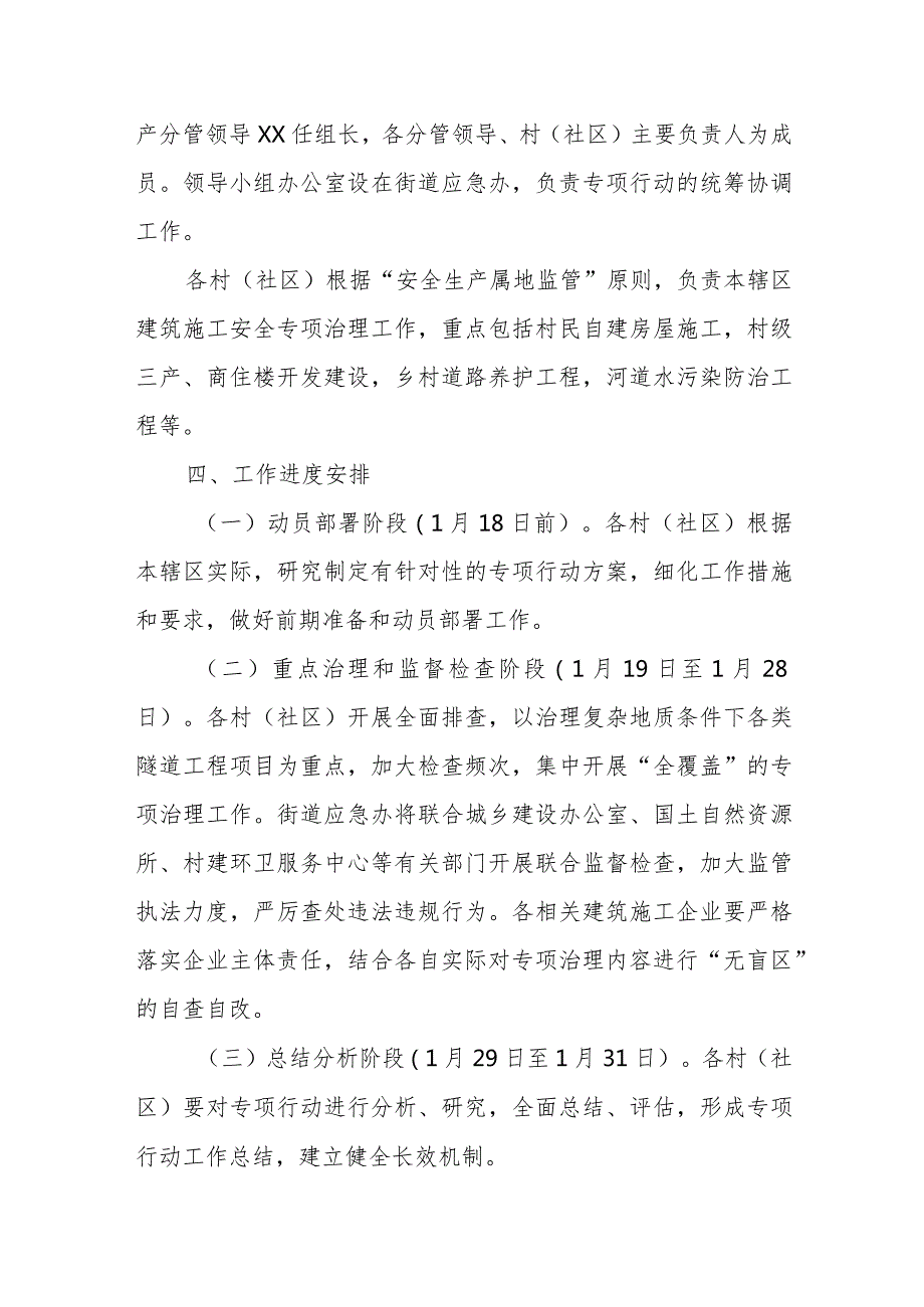 XX街道建筑施工领域安全生产专项整治工作实施方案.docx_第3页