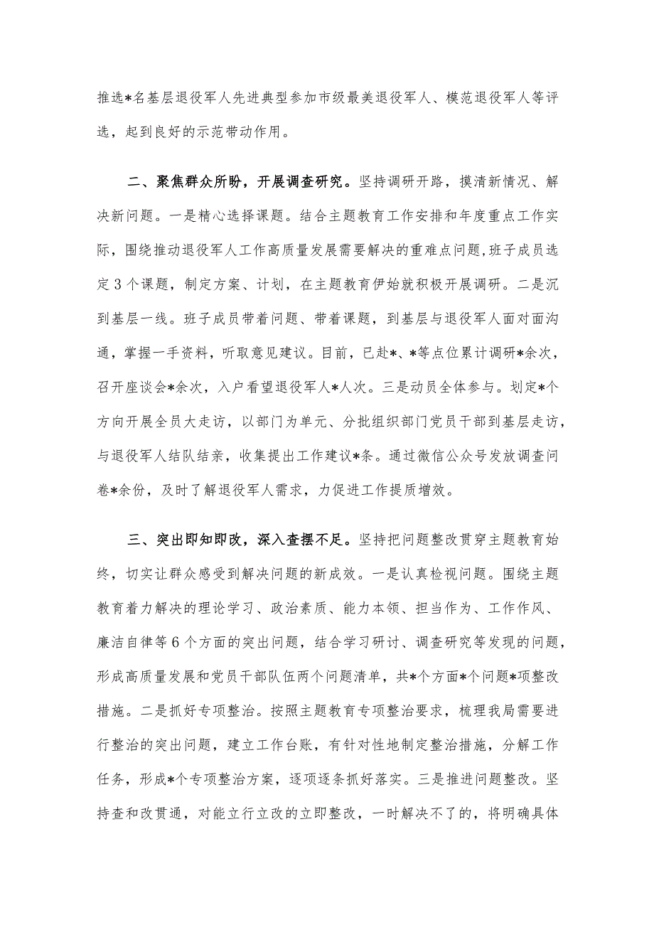 县局主题教育工作总结.docx_第2页
