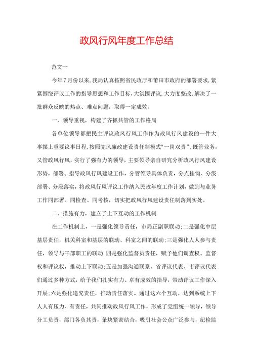 政风行风工作总结.docx