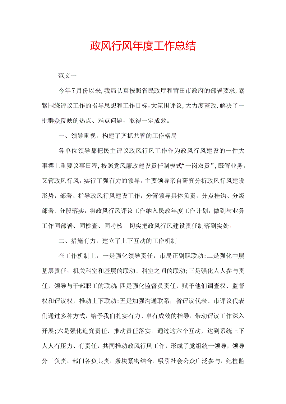 政风行风工作总结.docx_第1页