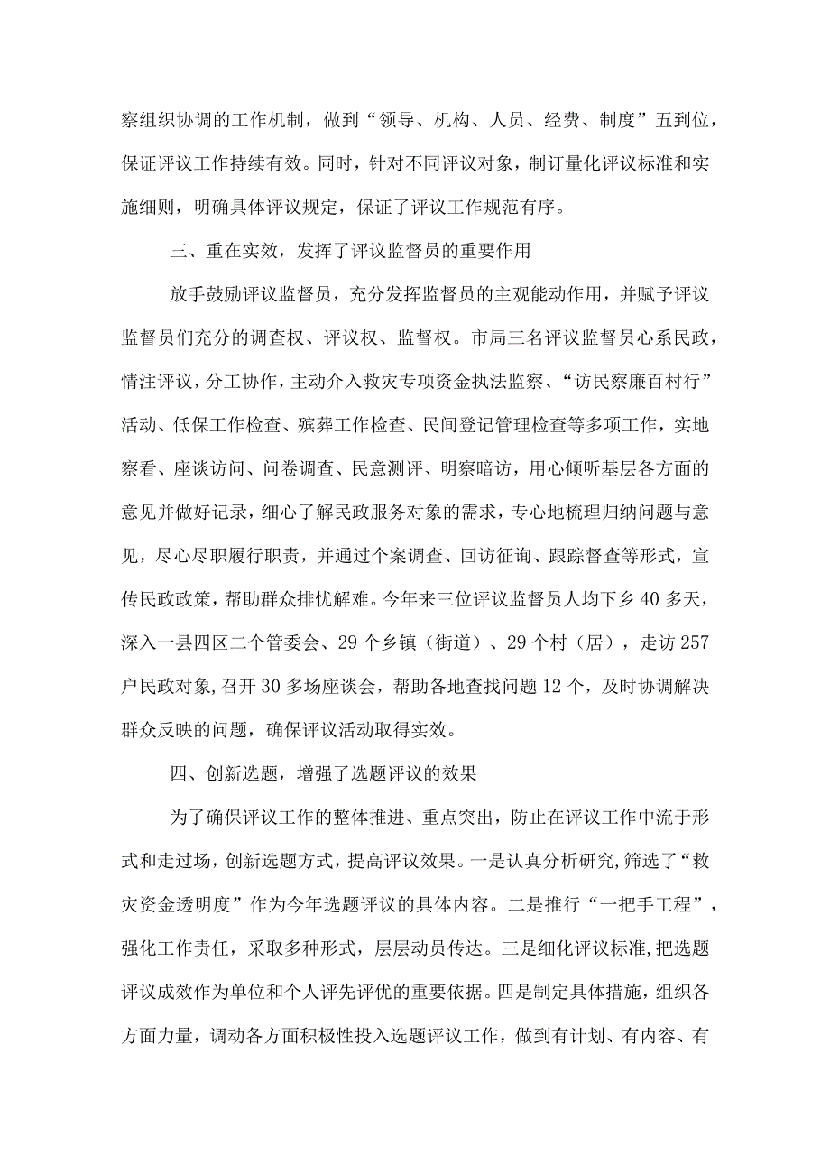 政风行风工作总结.docx_第2页
