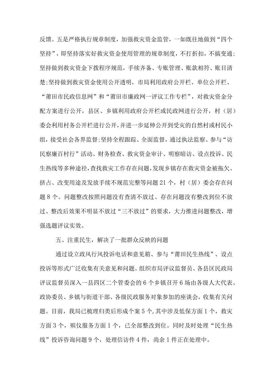 政风行风工作总结.docx_第3页