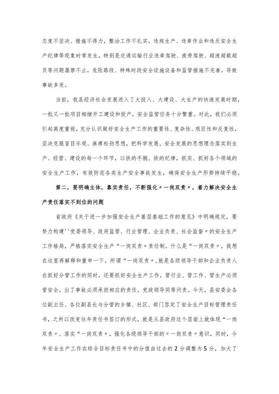 县长在安全生产工作会议暨第一次安委会全体会议上的发言稿.docx_第3页