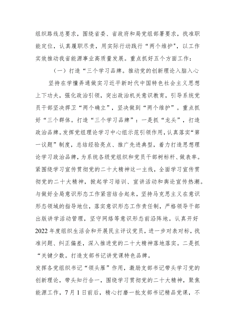 2024年局高质量党建工作方案(1).docx_第2页
