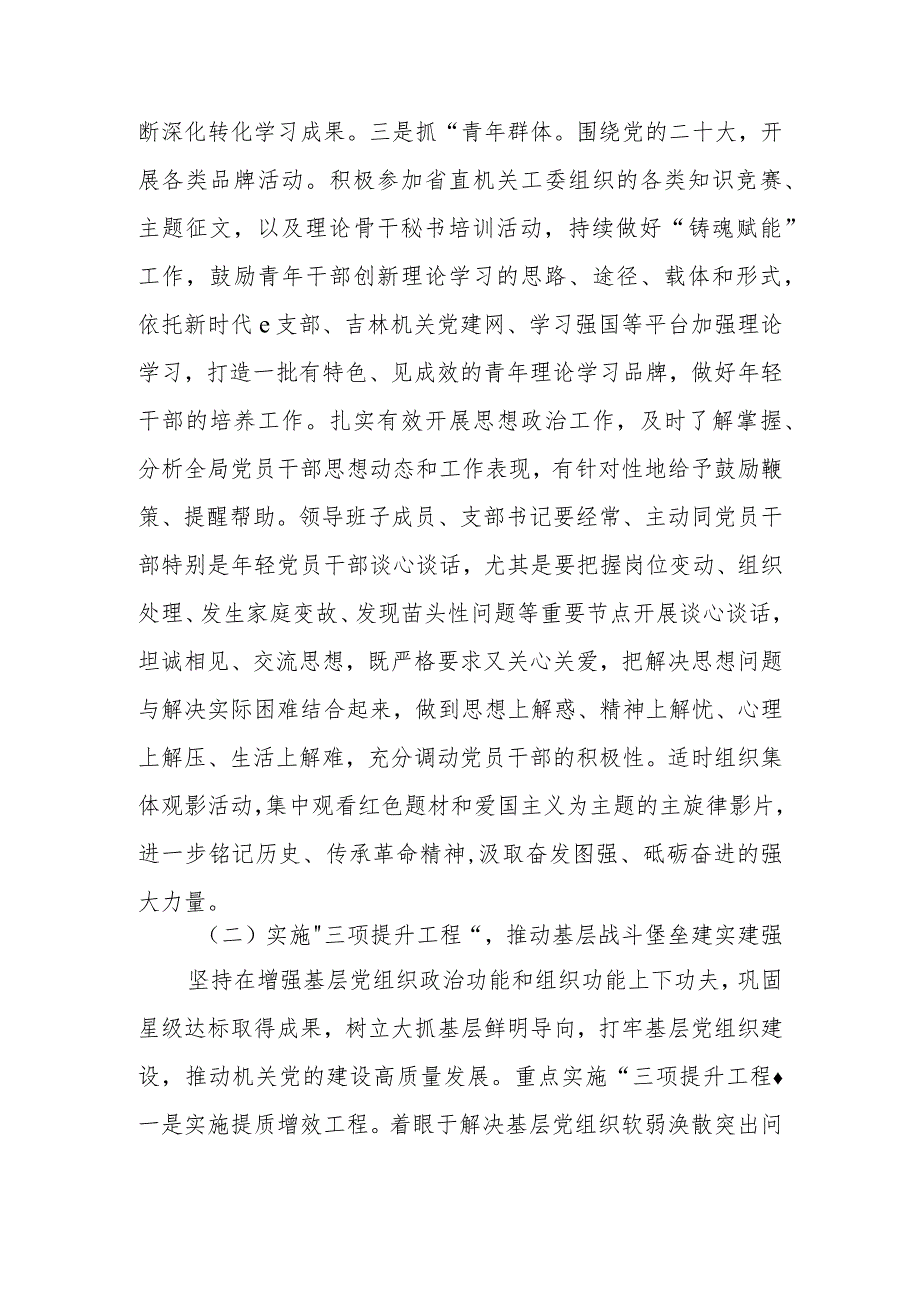 2024年局高质量党建工作方案(1).docx_第3页