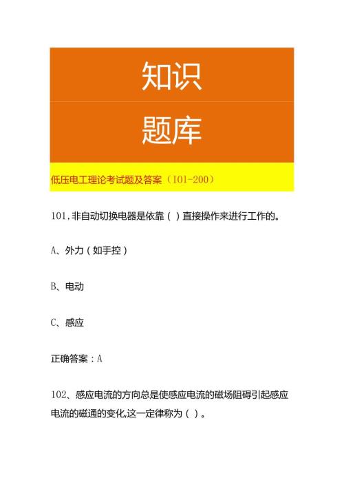 低压电工理论考试题及答案（101200）.docx