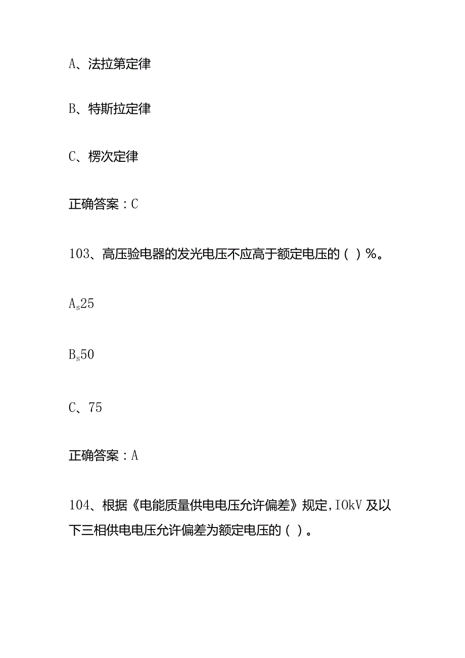 低压电工理论考试题及答案（101200）.docx_第2页