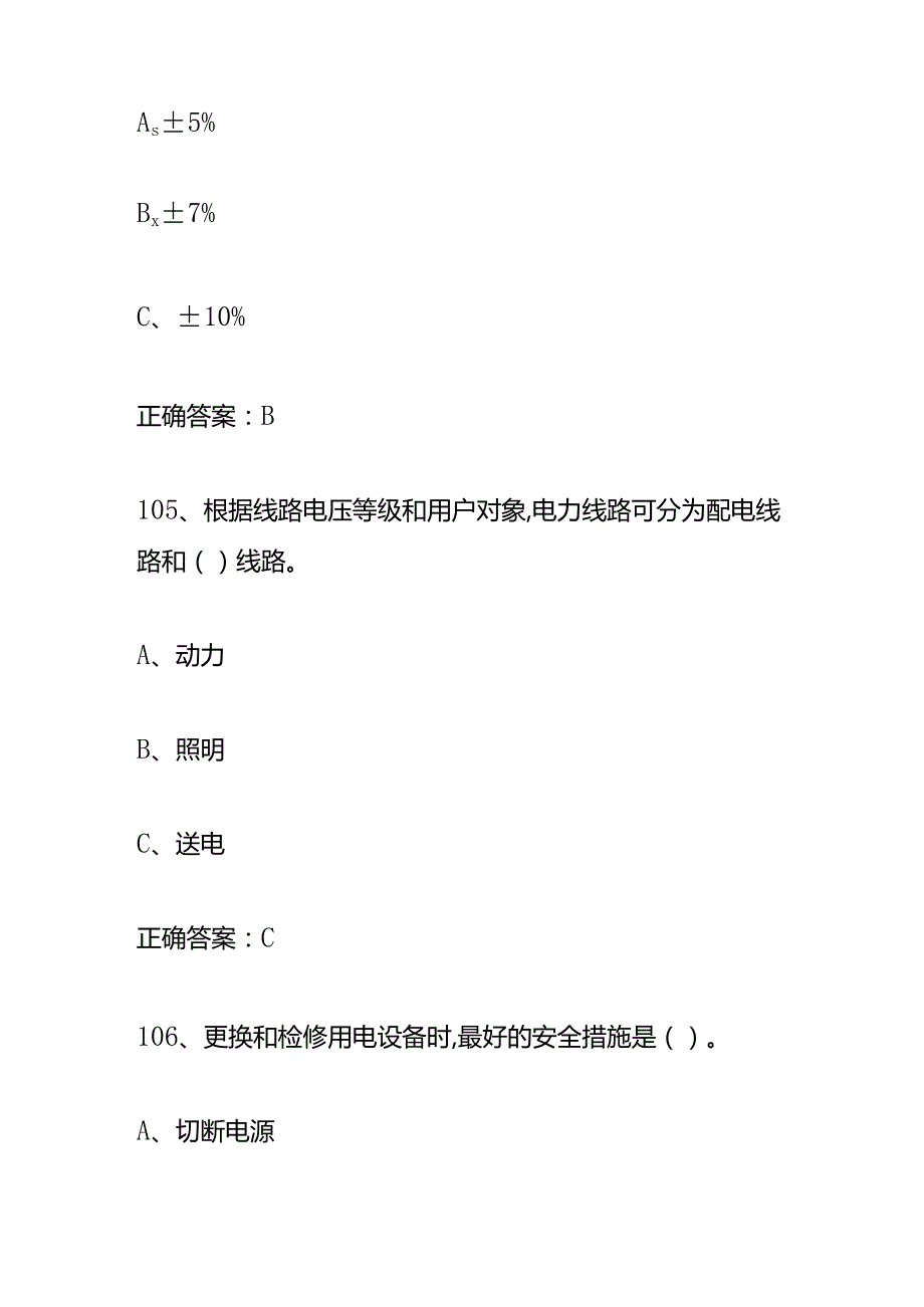低压电工理论考试题及答案（101200）.docx_第3页