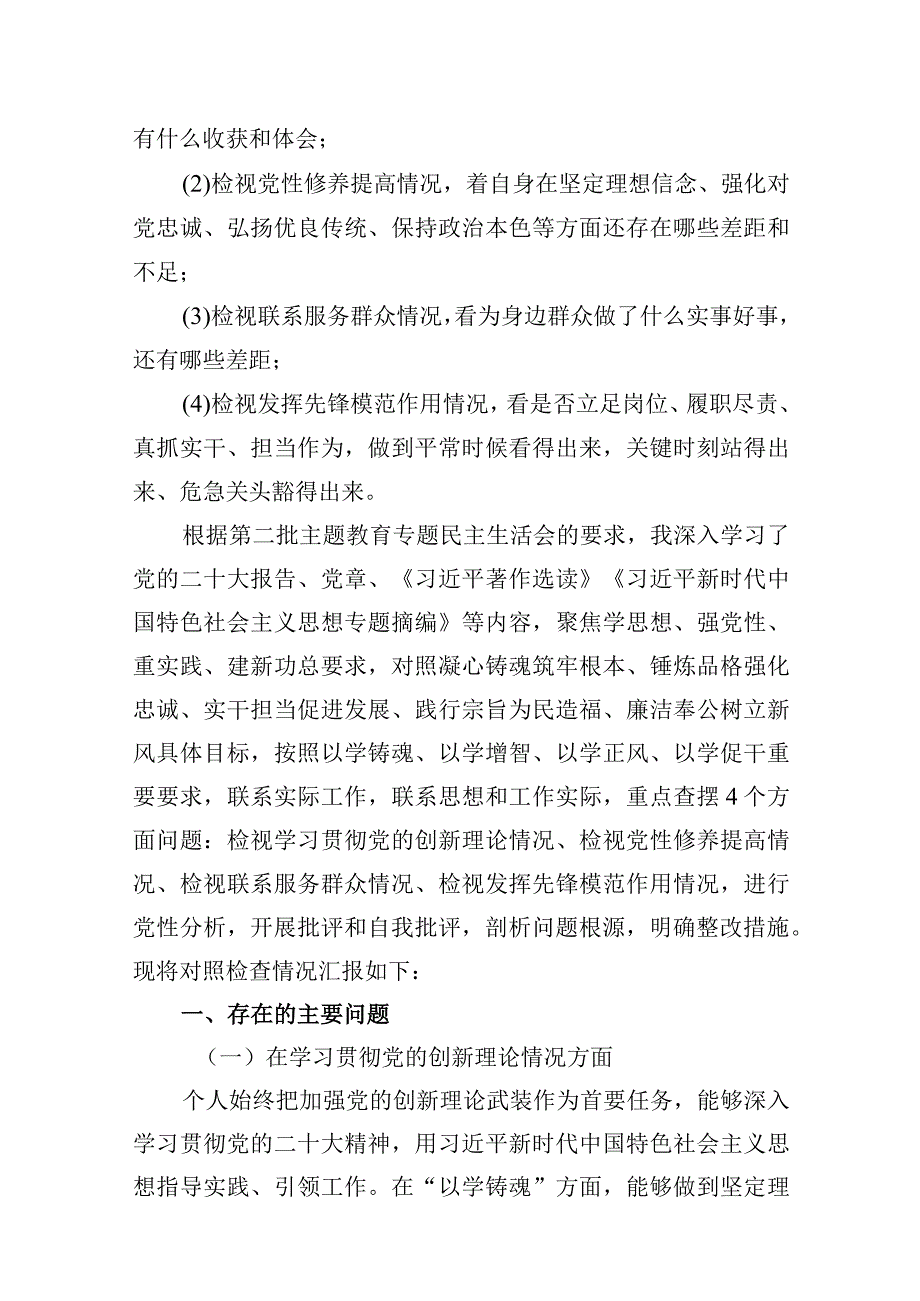 领导班子检视学习贯彻党的创新理论情况方面存在的问题16篇供参考.docx_第3页