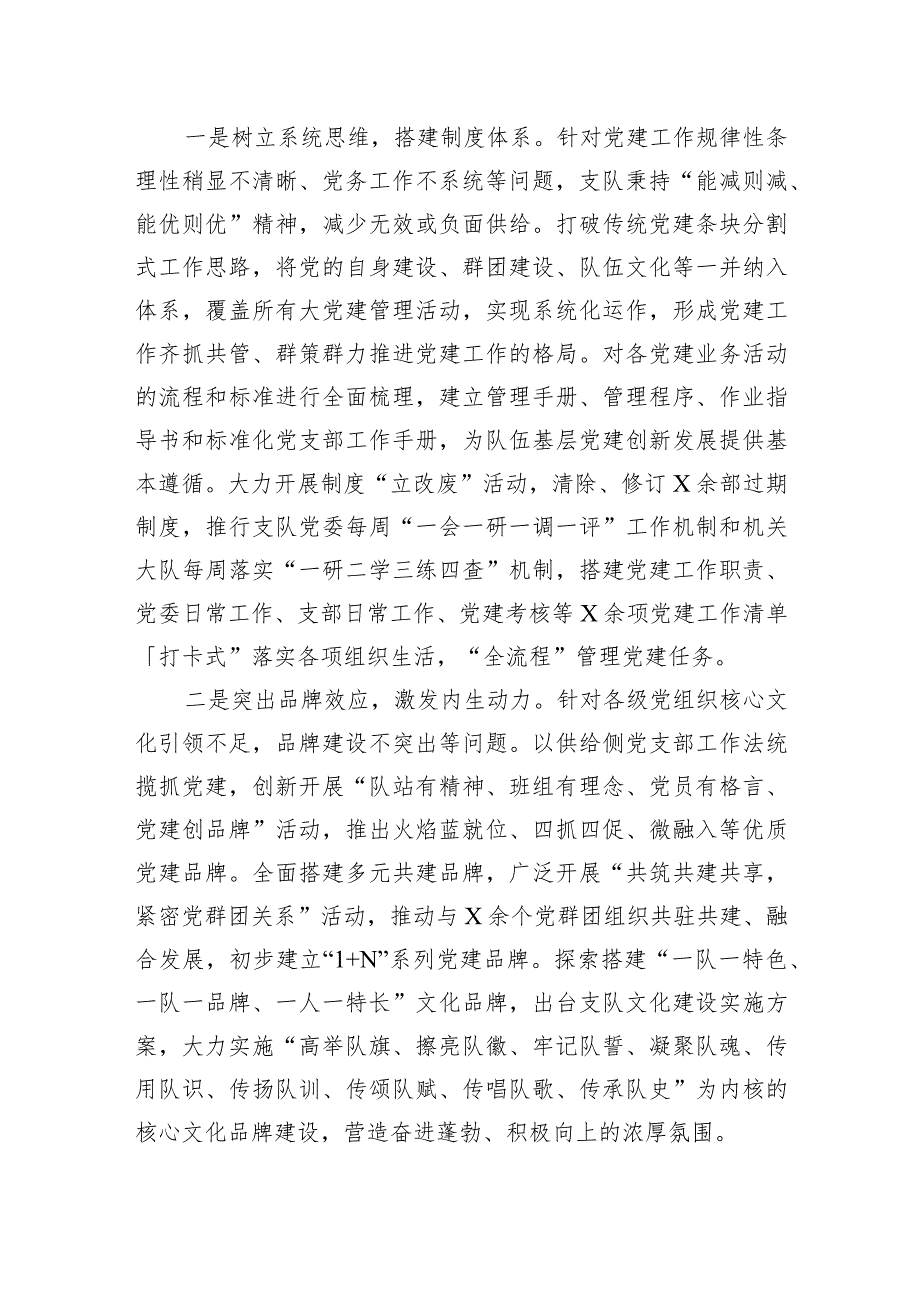 消防救援队伍关于加强基层党组织建设的调研报告(1).docx_第2页