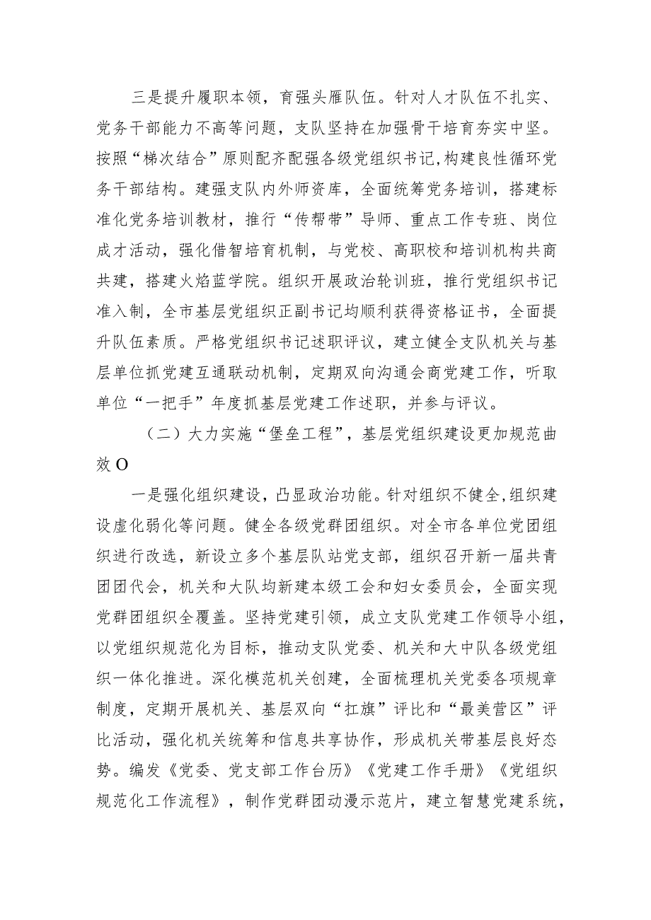 消防救援队伍关于加强基层党组织建设的调研报告(1).docx_第3页