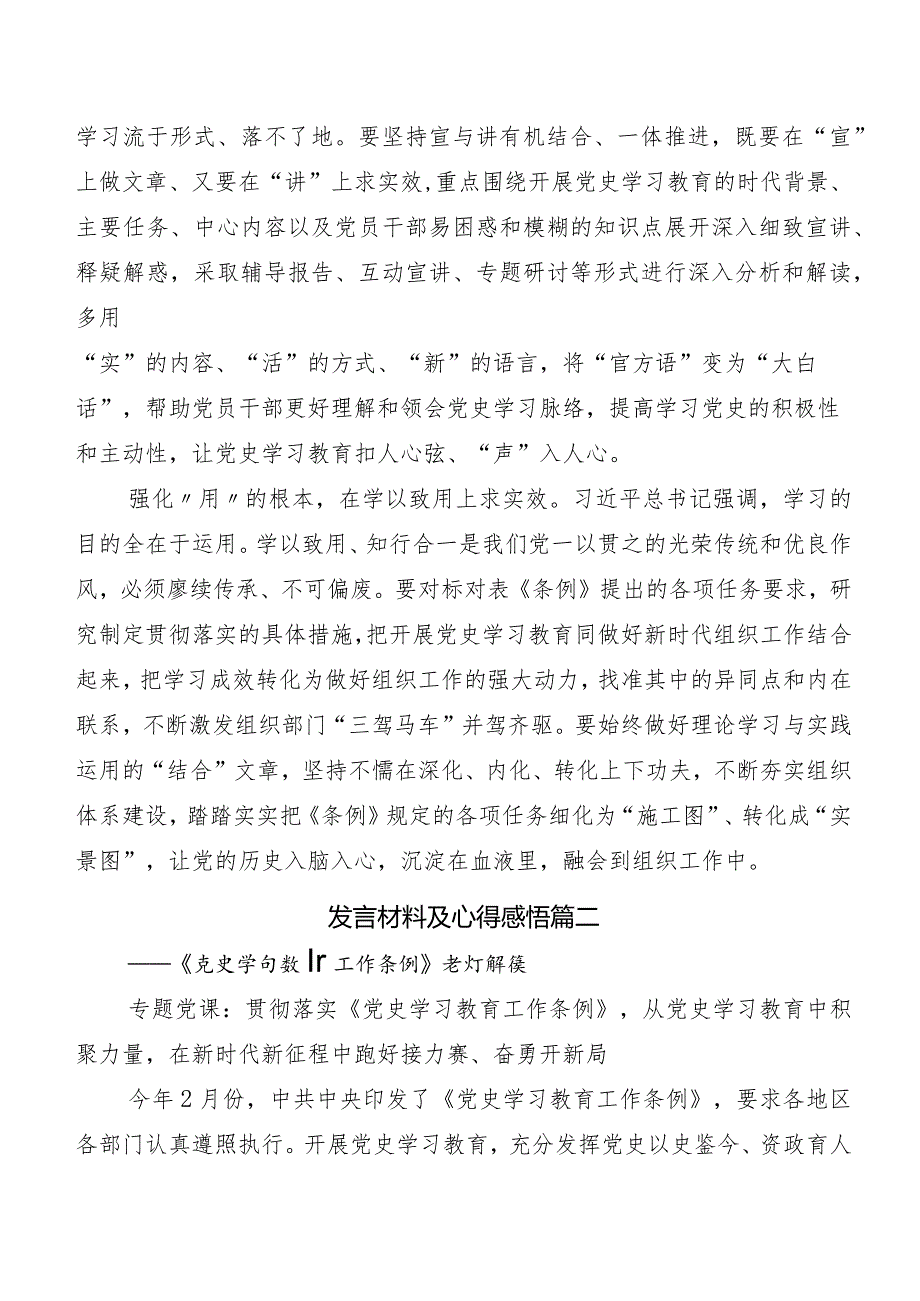《党史学习教育工作条例》的发言材料及心得体会5篇 实施方案.docx_第2页
