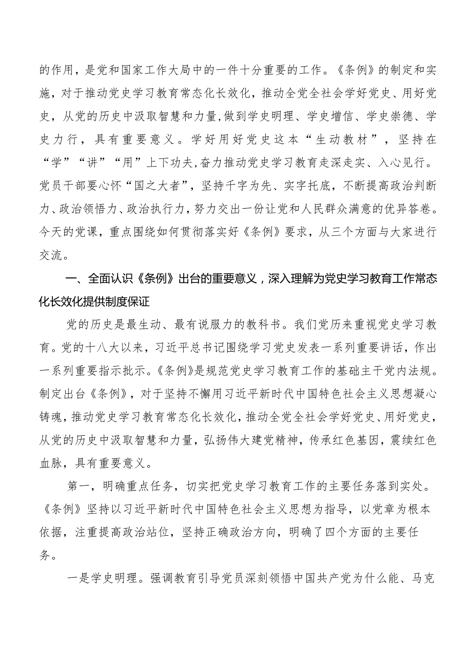 《党史学习教育工作条例》的发言材料及心得体会5篇 实施方案.docx_第3页