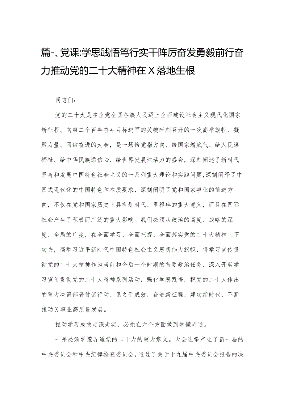 教师党课讲稿2024年专题党课18篇.docx_第3页